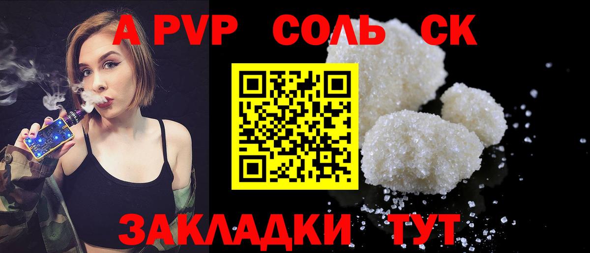 А ПВП Crystall Алейск