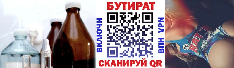 Бутират Butirat  МЕГА зеркало  Алейск 