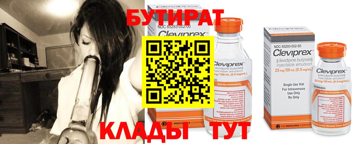 БУТИРАТ оксибутират  Вход с VPN  Алейск 
