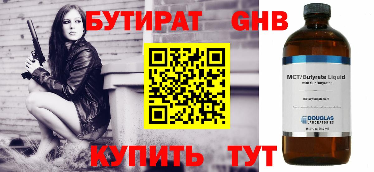 Бутират оксана Алейск