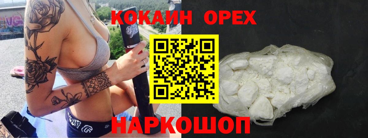 КОКАИН Колумбийский  COCAIN 99%  Алейск  Кокаин  Вход с VPN 