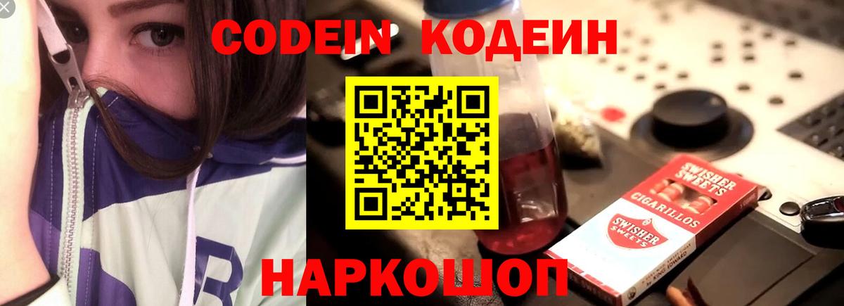 Кодеиновый сироп Lean Purple Drank  Codein Purple Drank  Вход с VPN  Алейск 