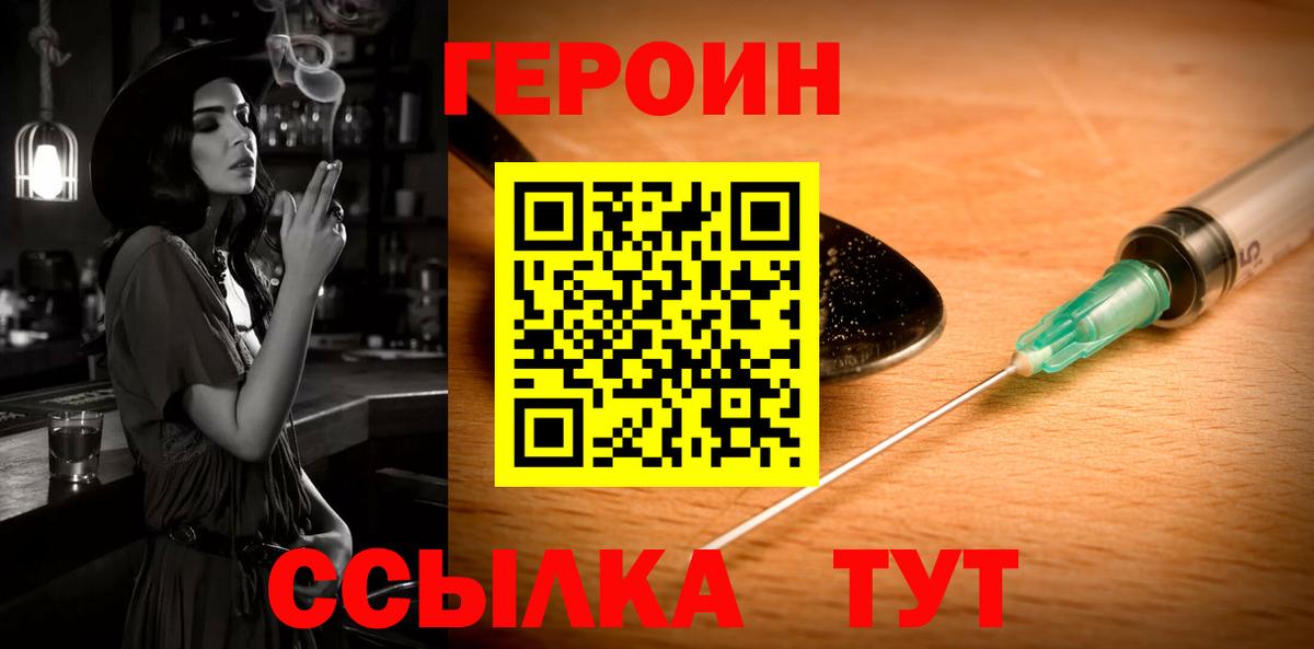 ГЕРОИН белый Алейск