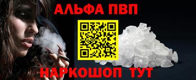 альфа пвп Абинск