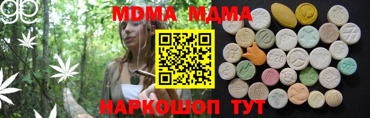 МДМА Molly  Вход с VPN  Алейск  MDMA crystal 