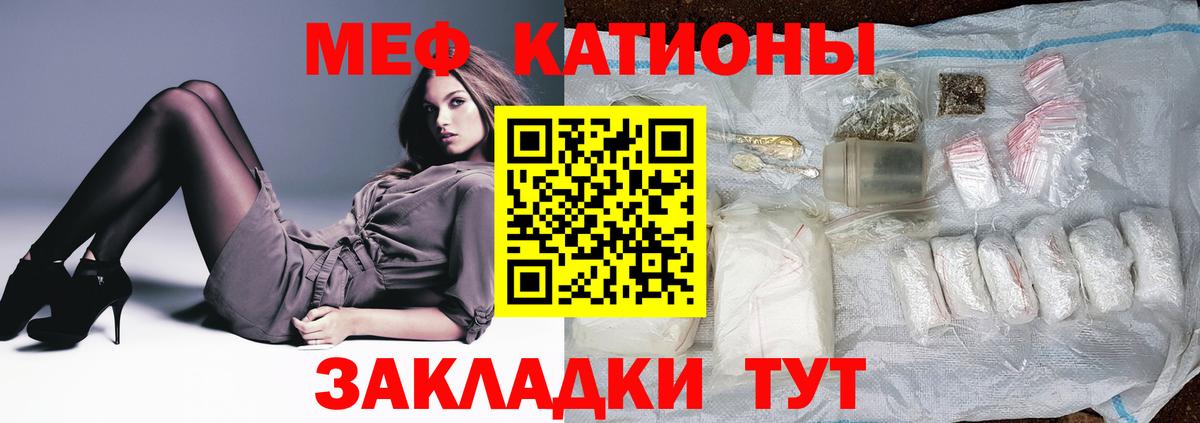 МЯУ-МЯУ кристаллы  МЕФ кристаллы  МЕФ  Алейск  Вход с VPN 