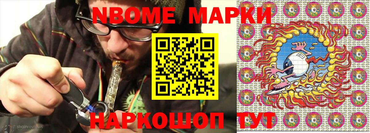 Марки NBOMe 1,5мг Алейск