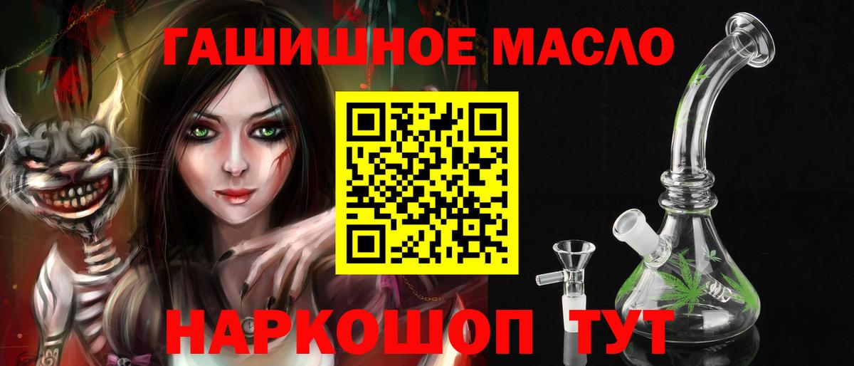ТГК THC oil Алейск